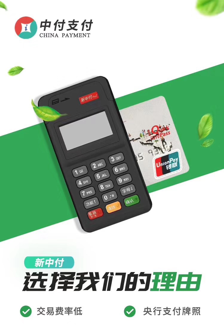 中付MPOS