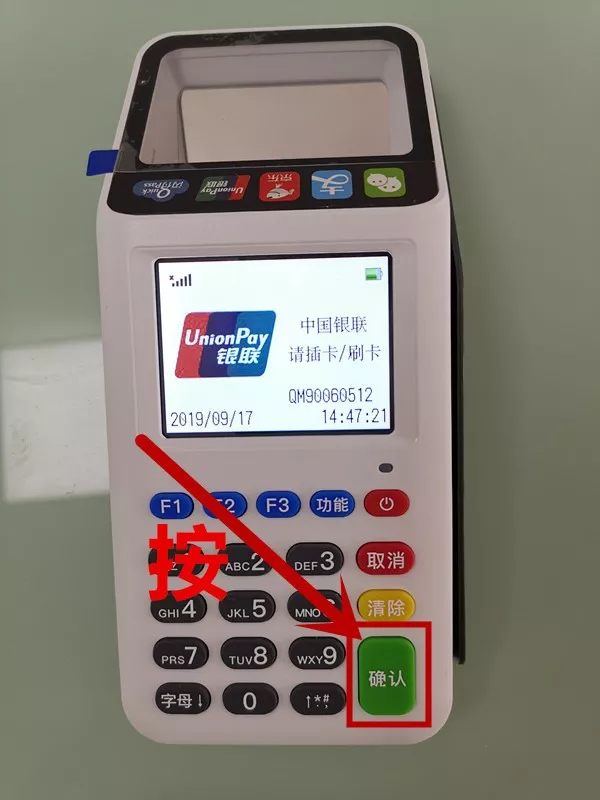 中付掃碼盒