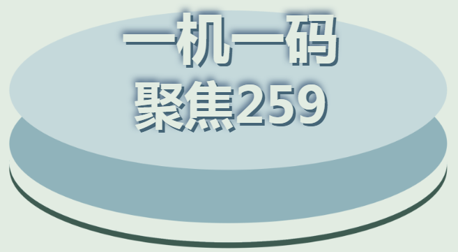 “一機(jī)一碼”整改期限將至，中付在內(nèi)的十余家收單機(jī)構(gòu)遭暫停商戶(hù)新增及變更30天處罰