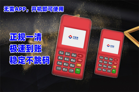 中付POS機(jī)開(kāi)通京東白條交易指南