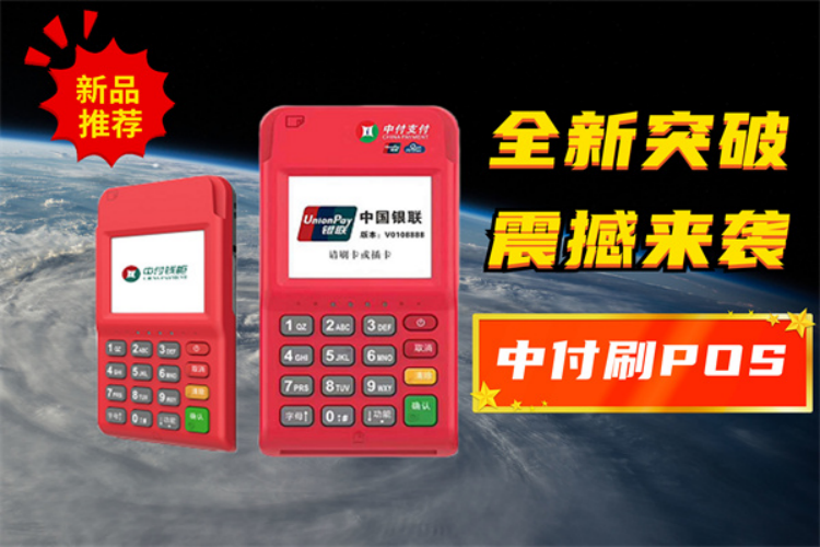 中付POS機(jī)產(chǎn)品優(yōu)勢(shì)