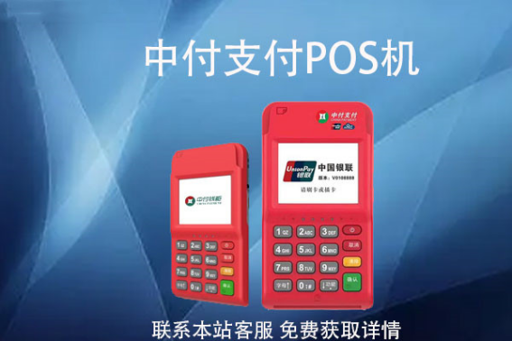 中付POS機(jī)刷卡顯示讀卡失敗怎么辦？